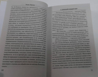 Олдос Хаксли: О дивный новый мир