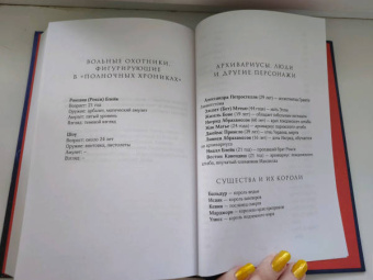 Иосивони, Кнайдль: Полночные хроники. Взор теней