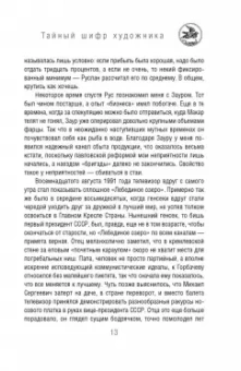 Олег Рой: Тайный шифр художника