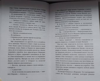 Триша Левенселлер: Тысяча островов. Дочь королевы сирен