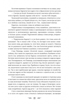 Анита Феверс: Огневица