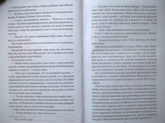 К. Такер: Судьба гнева и пламени