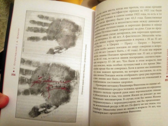 Острогорский, Шлыков: Психология руки. Полный обзор теории и практики хиромантии