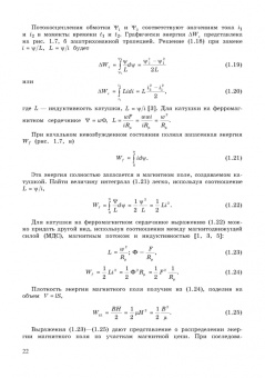 Епифанов, Епифанов: Электрические машины. Учебник. СПО