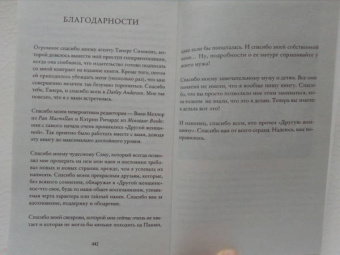 Сэнди Джонс: Другая женщина