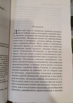 Михаил Салтыков-Щедрин: История одного города