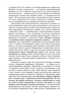Сергей Корнеенков: Движение Универсального Сознания. Интегральная психология, педагогика, психотерапия и самореализация