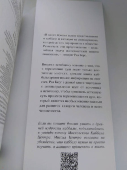 Рав Берг: Круги Души