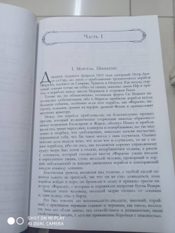 Александр Дюма: Граф Монте-Кристо. В одном томе