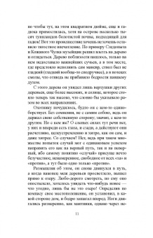 Август Стриндберг: Серебряное озеро
