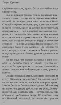 Харуки Мураками: Мужчины без женщин