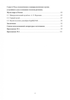 Владимир Щипцов: Введение в специальность. Геология