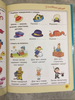 Олеся Жукова: Большая книга по развитию речи