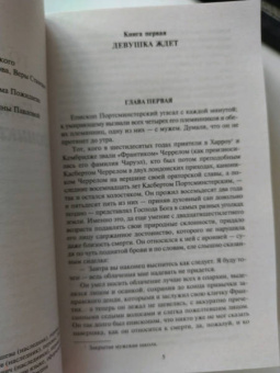 Джон Голсуорси: Конец главы. Хроники Форсайтов