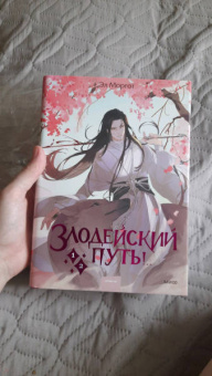 Эл Моргот: Злодейский путь!.. Том 1 и 2
