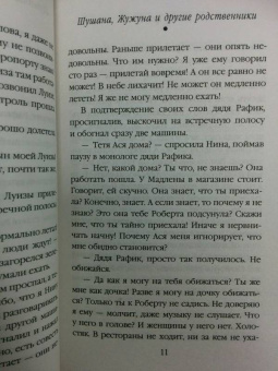 Маша Трауб: Шушана, Жужуна и другие родственники
