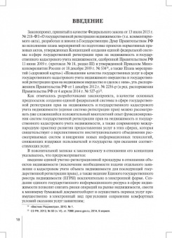 Александр Борисов: Комментарий к ФЗ от 13 июля 2015 г. № 218-ФЗ «О государственной регистрации недвижимости»