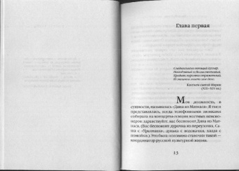 Дина Рубина: Последний кабан из лесов Понтеведра