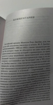 Монтегю Джеймс: Рассказы о привидениях
