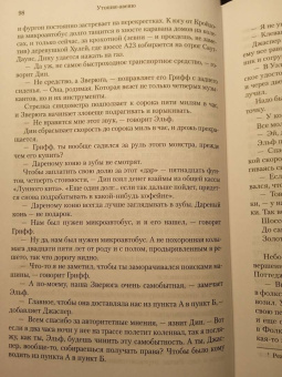 Дэвид Митчелл: Утопия-авеню
