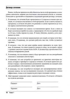 Эпштейн, МакКрэди: Преодоление алкогольной зависимости с помощью когнитивно-поведенческой терапии. Рабочая тетрадь
