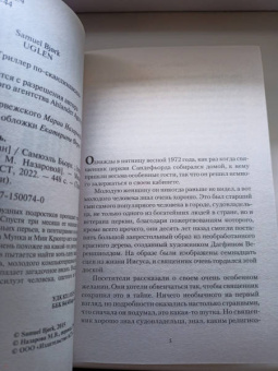 Самюэль Бьорк: Сова