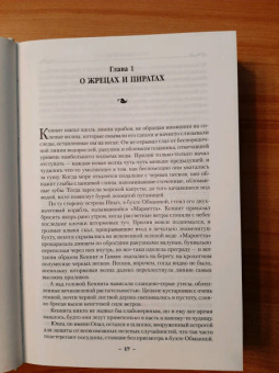 Робин Хобб: Сага о живых кораблях. Книга 1. Волшебный корабль