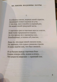 Франческо Петрарка: Сонеты и канцоны на жизнь и на смерть мадонны Лауры