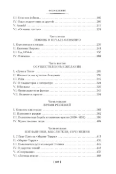 Андре Моруа: Олимпио, или Жизнь Виктора Гюго