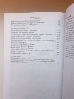 Брэм Стокер: Дракула. Сокровище Семи Звезд. Рассказы