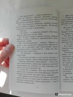 Анна Гаврилова: Академия Стихий. Покорение Огня
