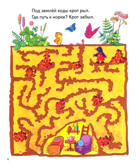 Елена Бортникова: Лабиринты. Для детей 4-5 лет