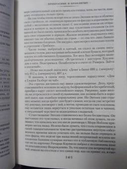 Фрэнсис Фицджеральд: Прекрасные и проклятые. Истории века джаза