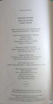Радислав Лапушин: Роса на траве. Слово у Чехова