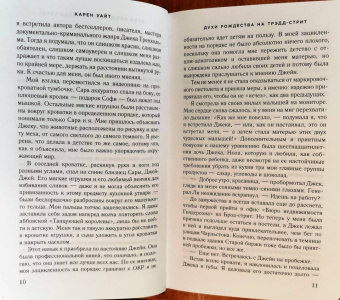 Карен Уайт: Духи Рождества на Трэдд-стрит