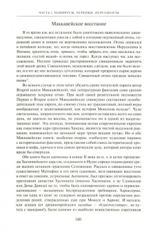 Саймон Шама: История евреев. Обретение слов. 1000 год до н.э. - 1492 год н.э