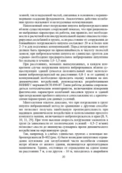 Верстов, Гайдо, Иванов: Технология и комплексная механизация шпунтовых работ. Учебное пособие
