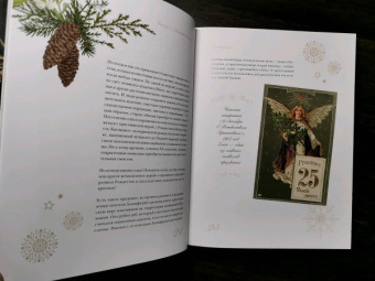 Виктория Ильина: С Новым годом и Рождеством! Иллюстрированная история новогодних открыток
