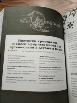 Лорен Алетта: The Seasonal Soul. Мистическое руководство по внутренней трансформации