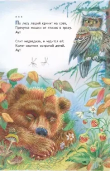 Сергей Есенин: Бабушкины сказки