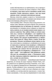 Михайлова, Архипова: Прощение:  как примириться с собой и другими