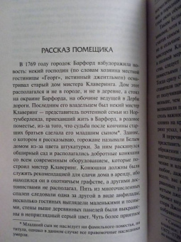 Элизабет Гаскелл: Серая Женщина