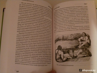 Станислав Дробышевский: Достающее звено. Книга вторая. Люди