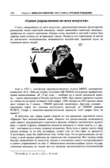 Гращенкова, Фомин: История российской кинематографии (1896 - 1940 гг)