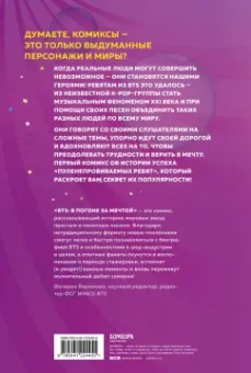 Сынхён Ким: BTS. В погоне за мечтой. Биография любимых артистов в комиксах