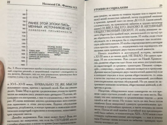 Фоменко, Носовский: Как было на самом деле. Утопии и социализм как борьба с Русью-Ордой. Преклонялись и ненавидели