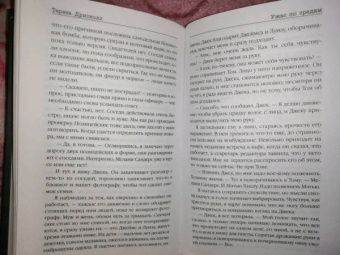 Тереза Дрисколл: Ужас по средам