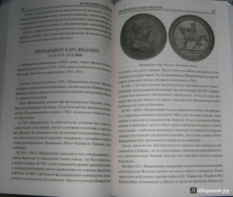 Юрий Лубченков: 100 великих маршалов