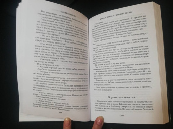 Мария Семенова: Братья. Книга 2. Царский витязь. Том 1