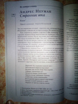 Журнал Иностранная литература № 11. 2022